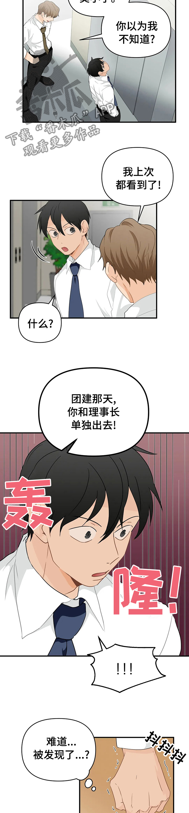 第38章：被发现了？6
