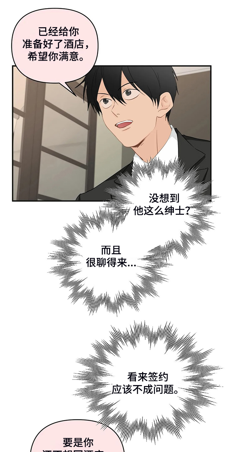 第94章：【第二季】有魅力的人11