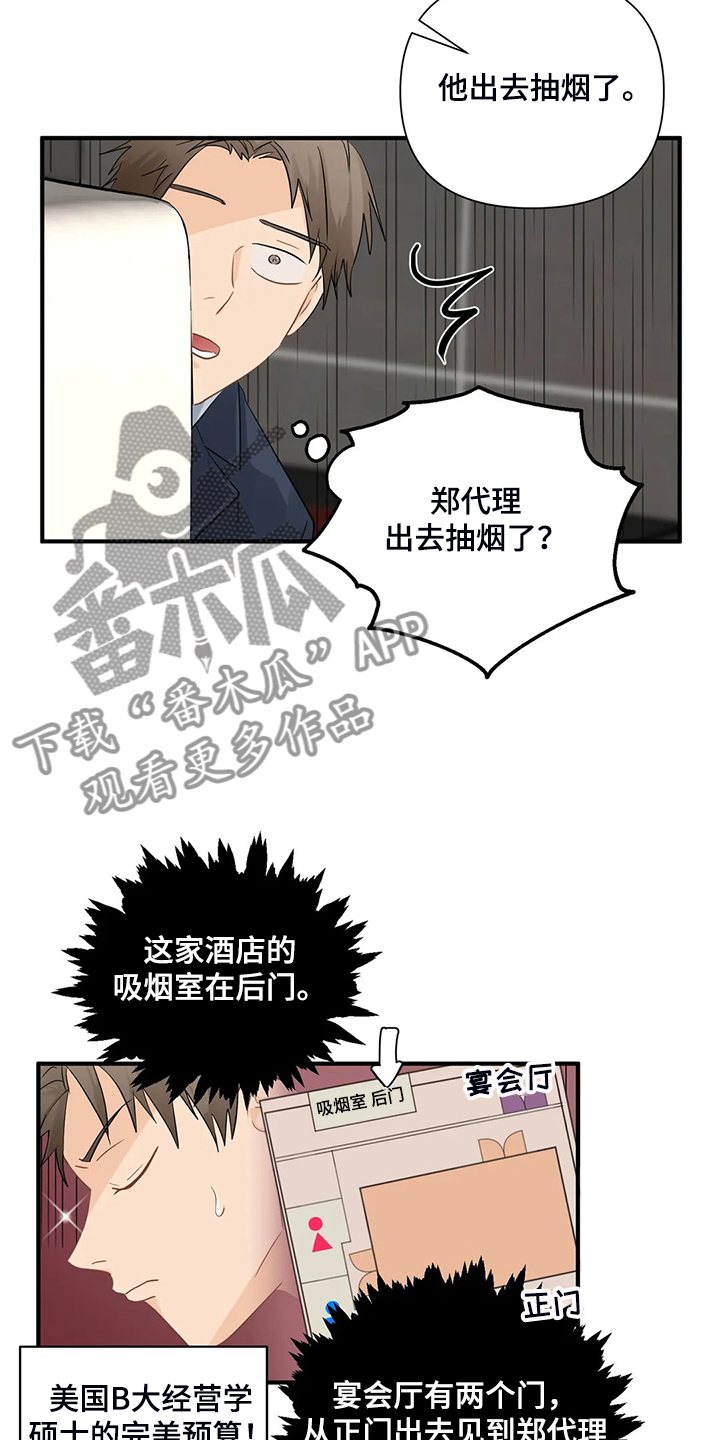 第81章：【第二季】当面撞上13