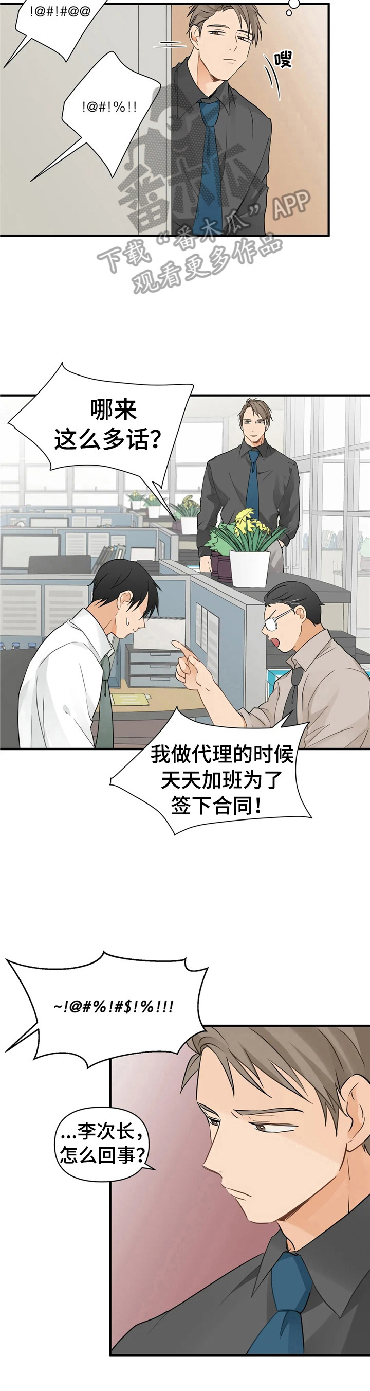 第12章：不像生意人3