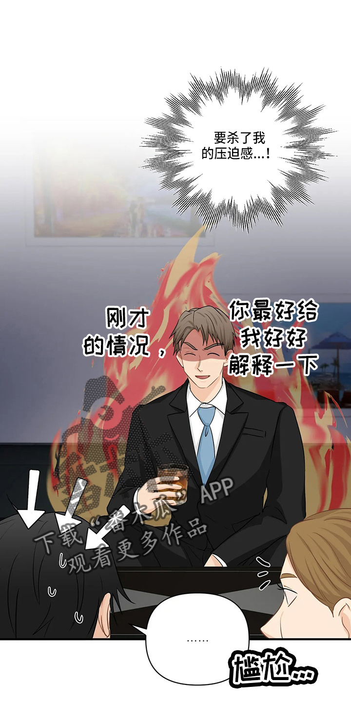 第97章：【第二季】吃醋12