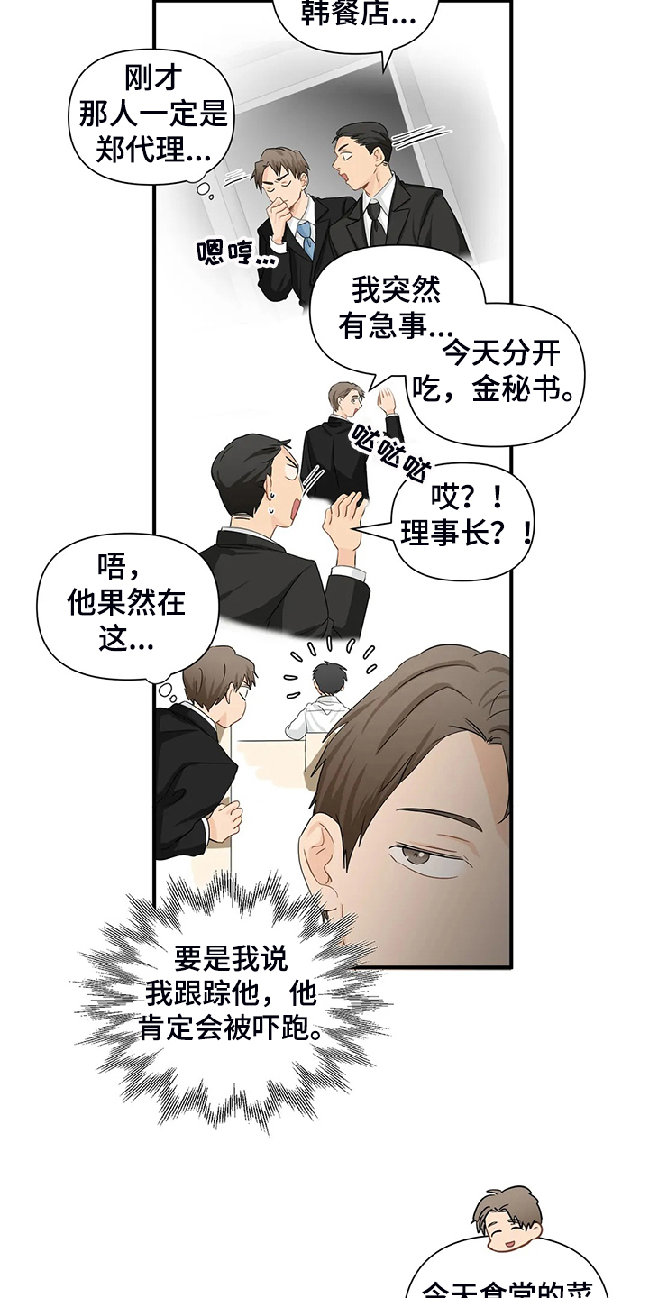 第87章：【第二季】不是你的吗？13