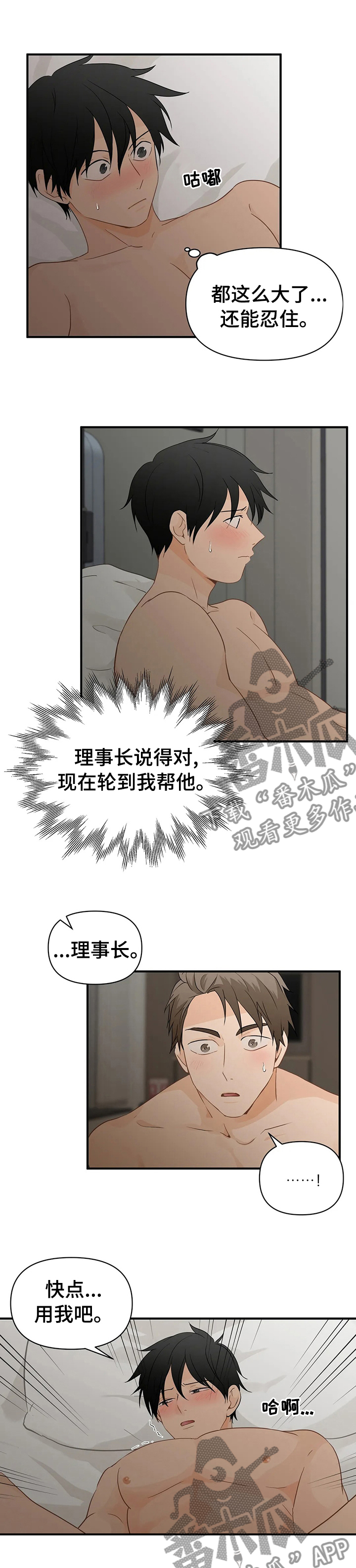 第34章：轮到你帮我了6