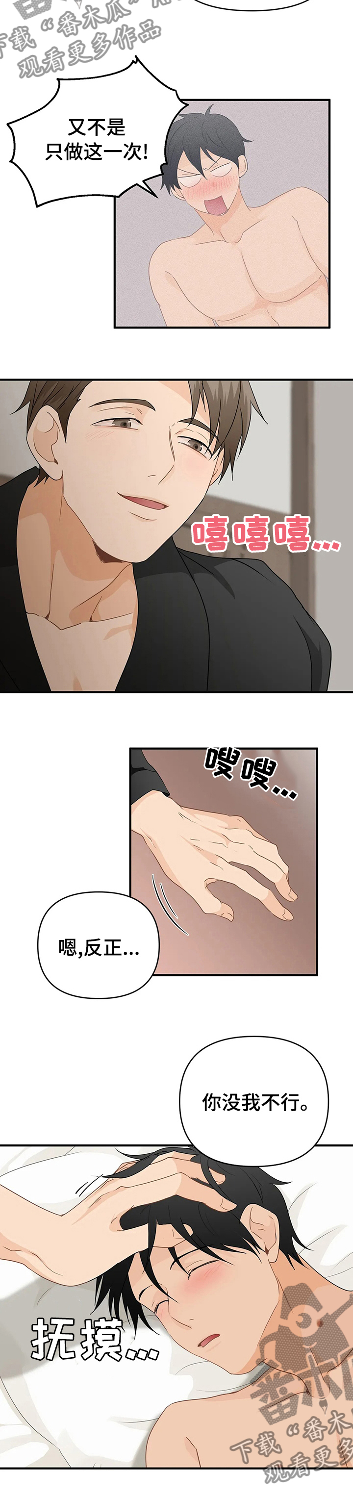 第37章：没我不行8