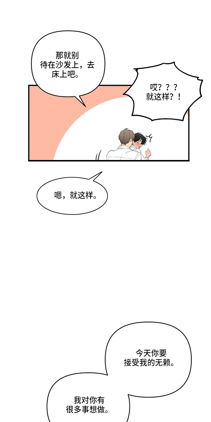 第101章：【第二季】小心眼9