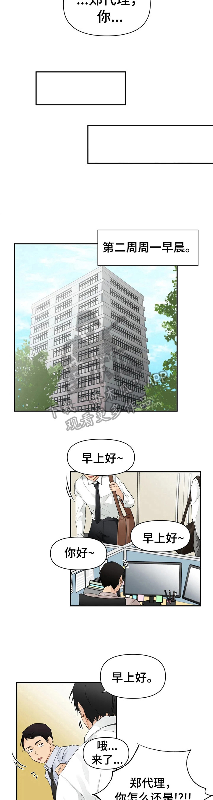第3章：出大事了6