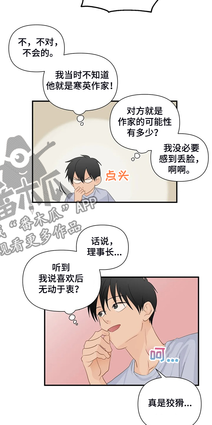第85章：【第二季】尴尬了2