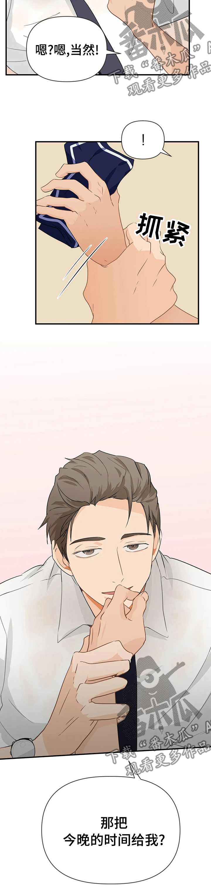 第28章：今晚的时间给我7