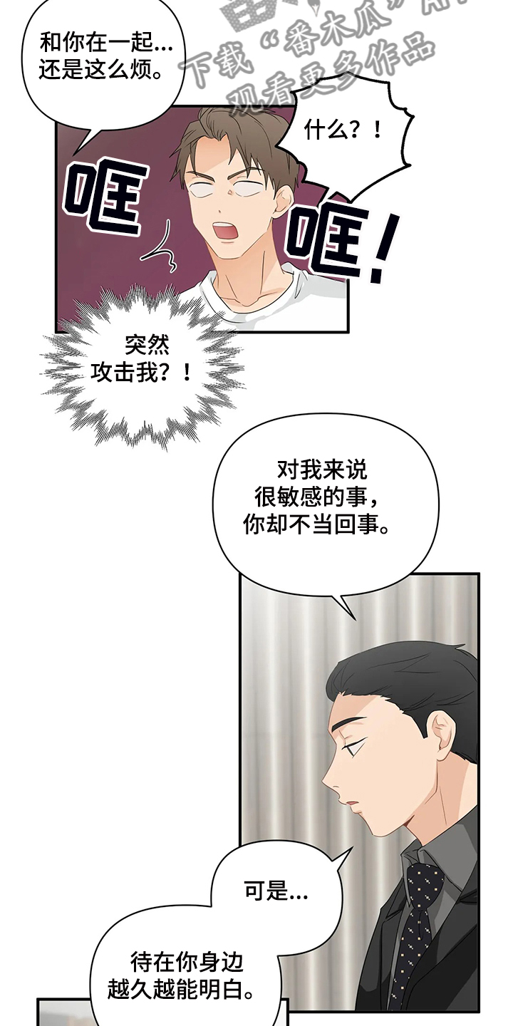 第73章：【第二季】喜欢这样的你14