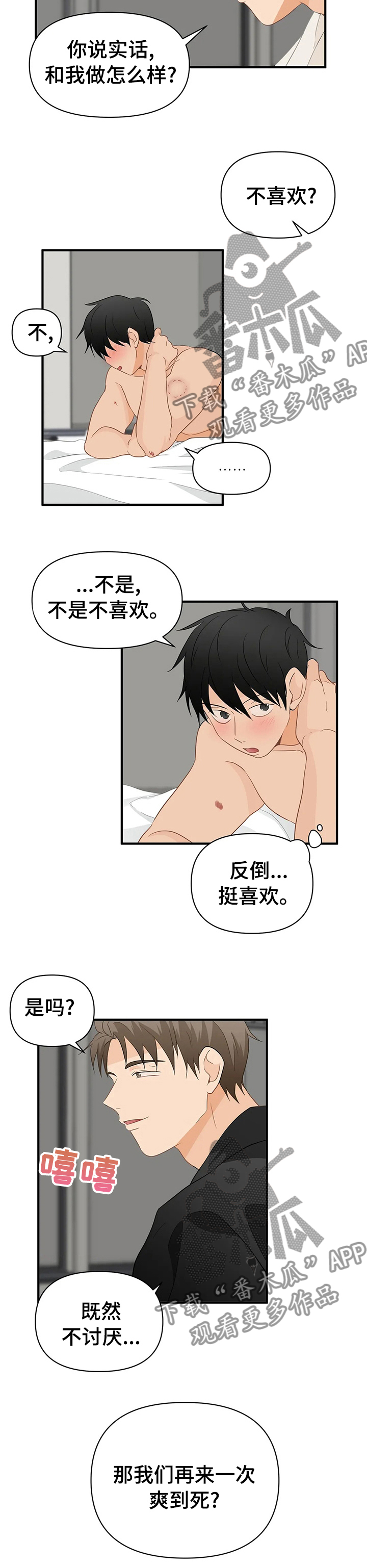 第35章：挺喜欢的8