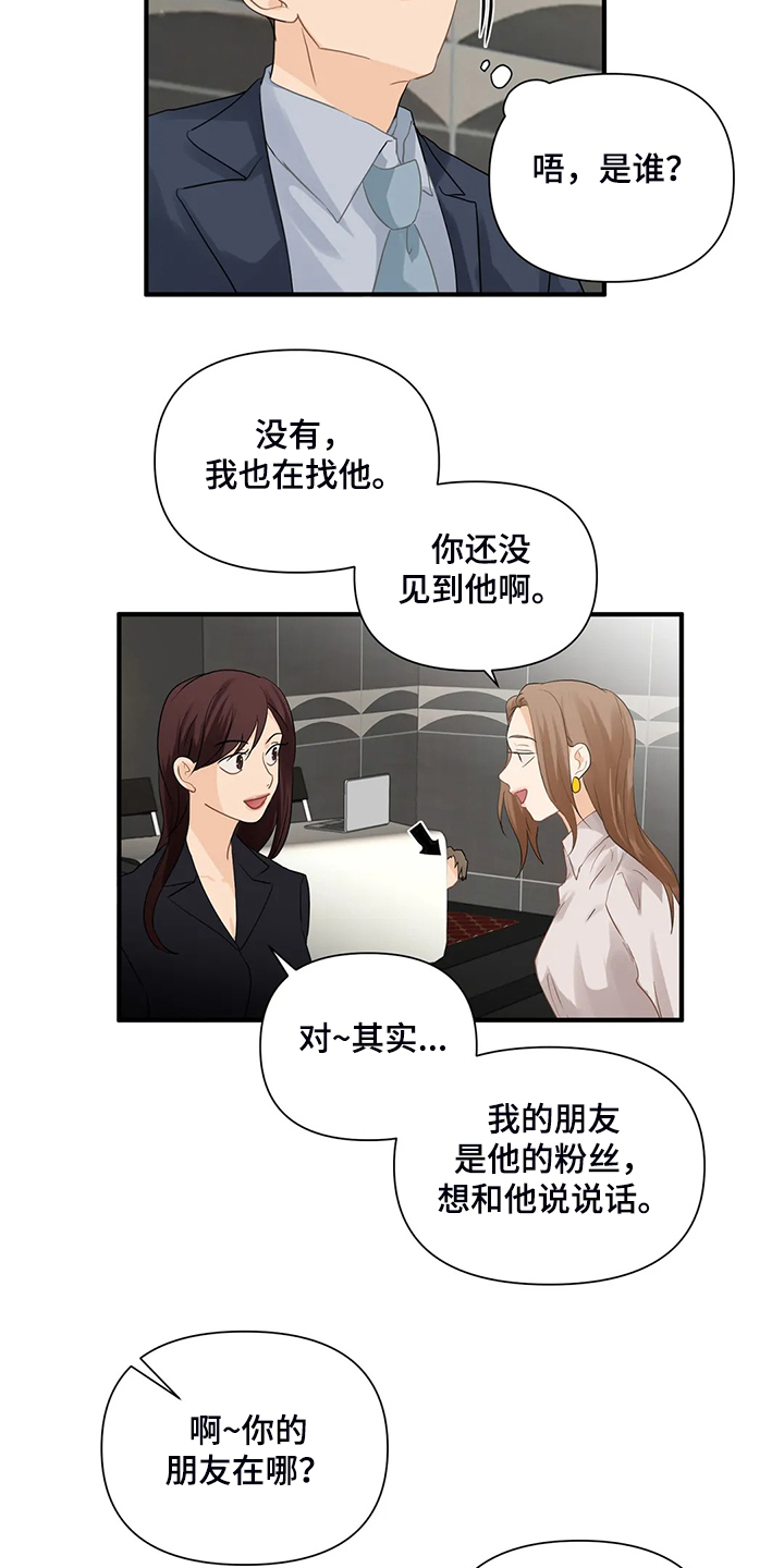第81章：【第二季】当面撞上12