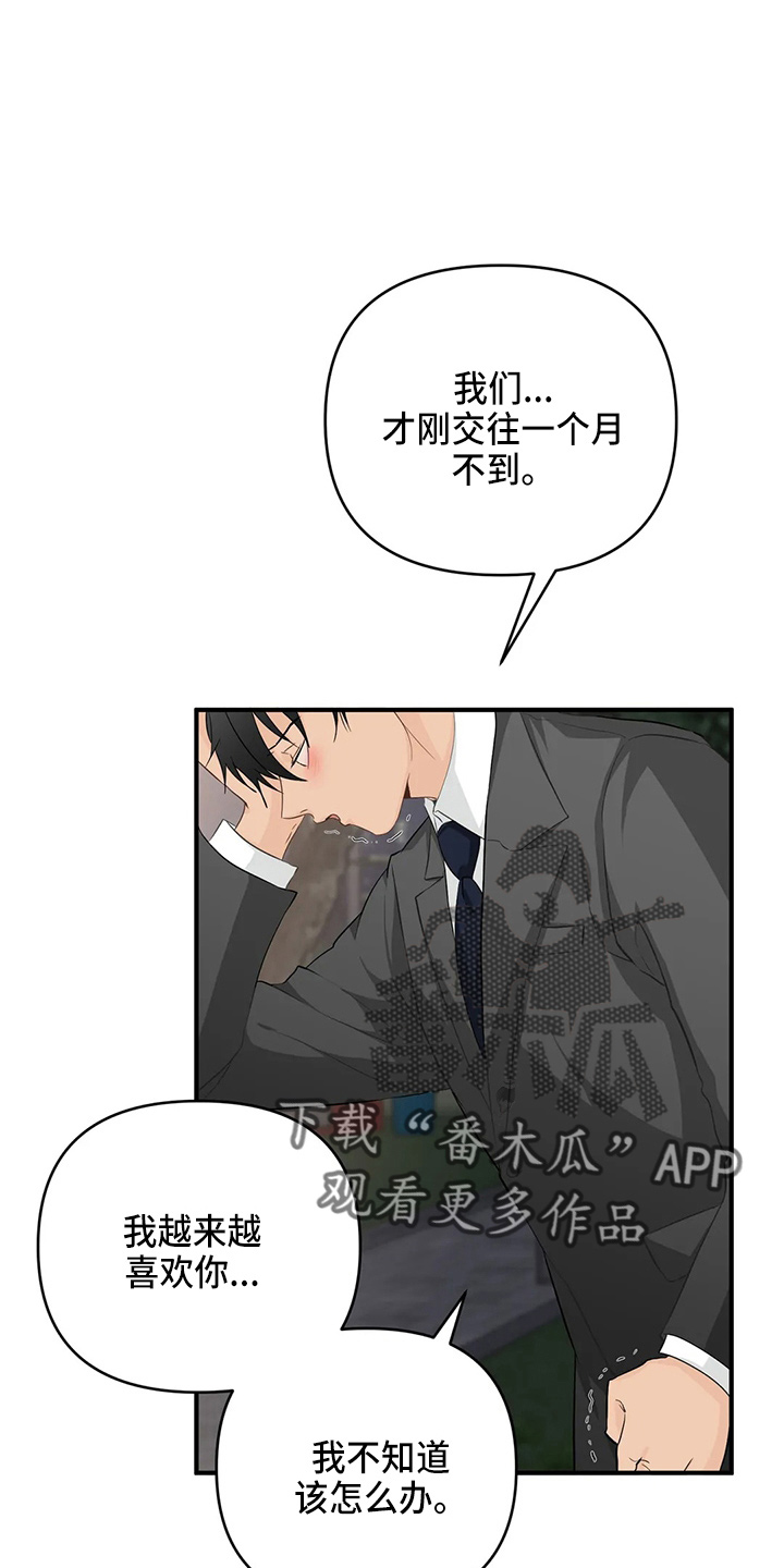 第106章：【第二季】辞职3
