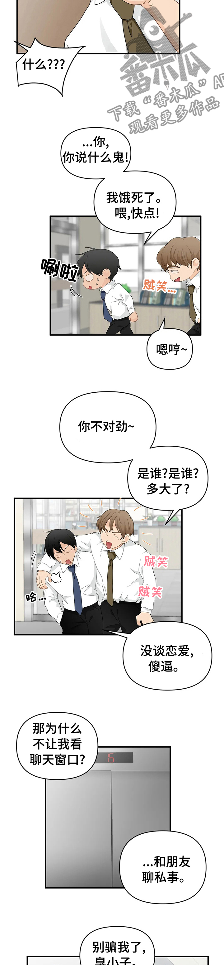 第38章：被发现了？5