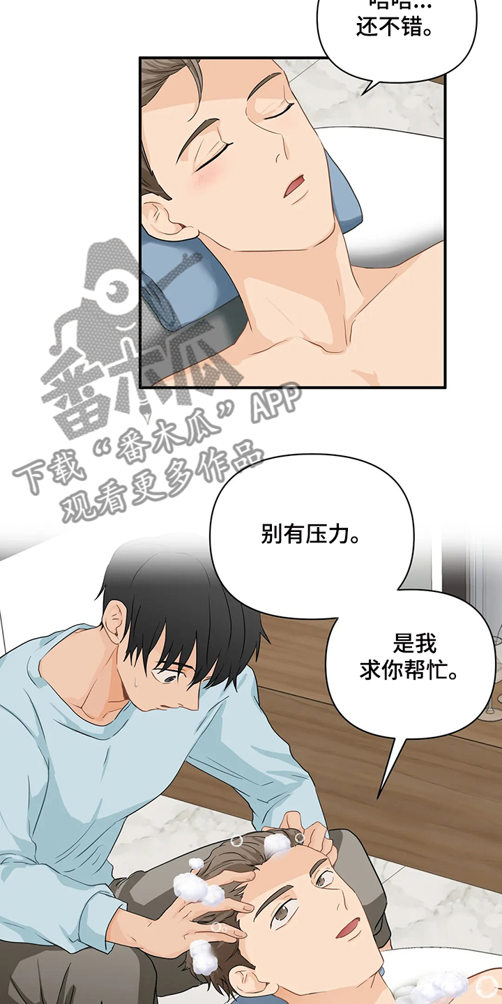 第72章：【第二季】没必要在意1