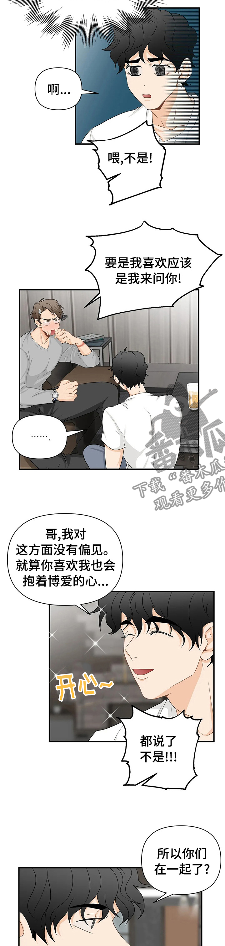 第48章：越来越喜欢他4