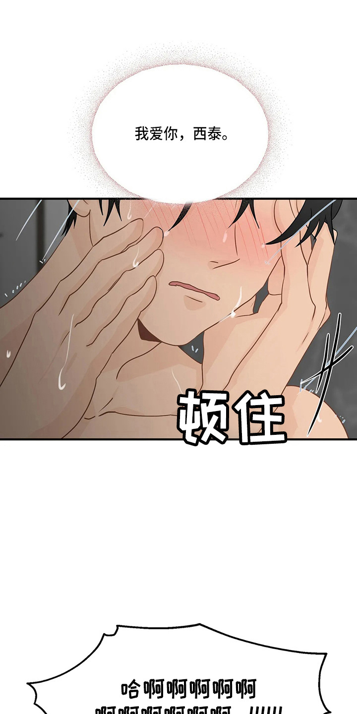 第102章：【第二季】不习惯13