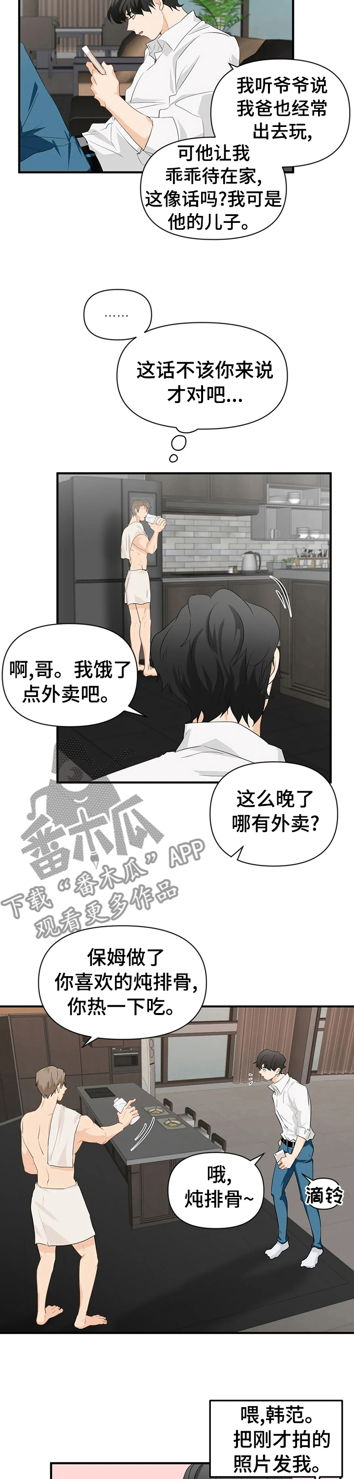 第26章：偷看手机6
