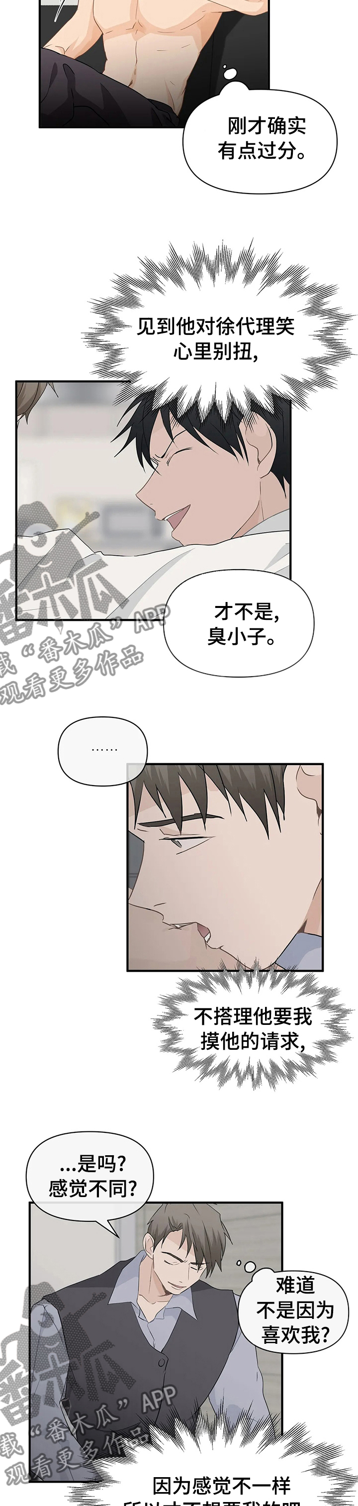 第43章：不一样5