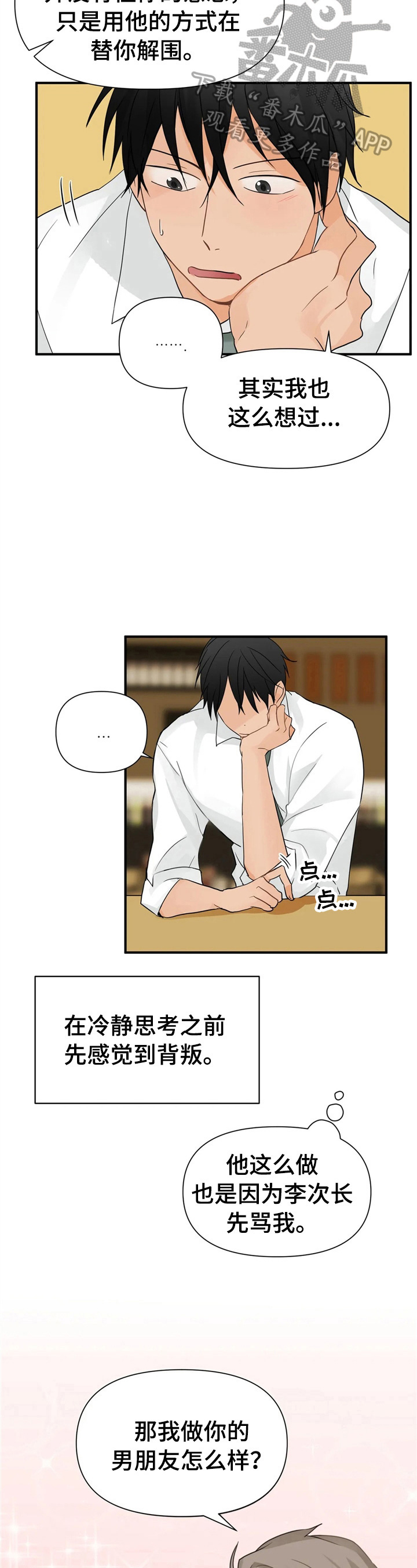 第8章：揭短8