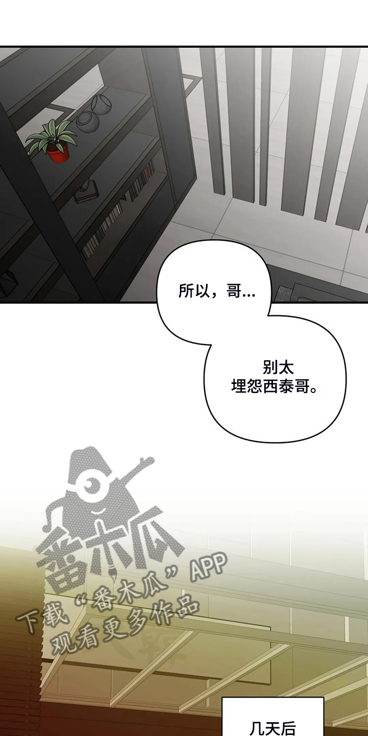 第93章：【第二季】别埋怨他11