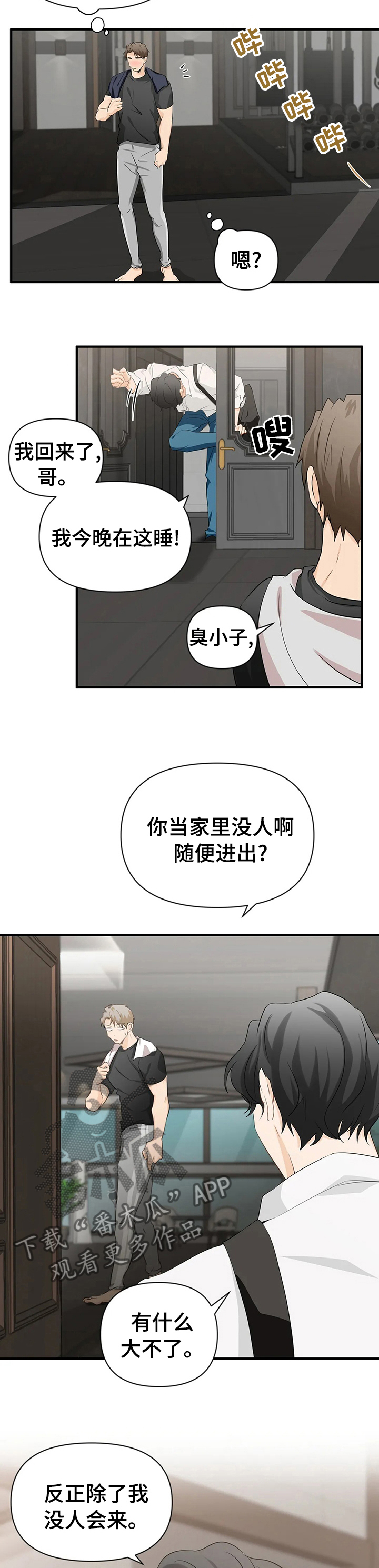 第26章：偷看手机3