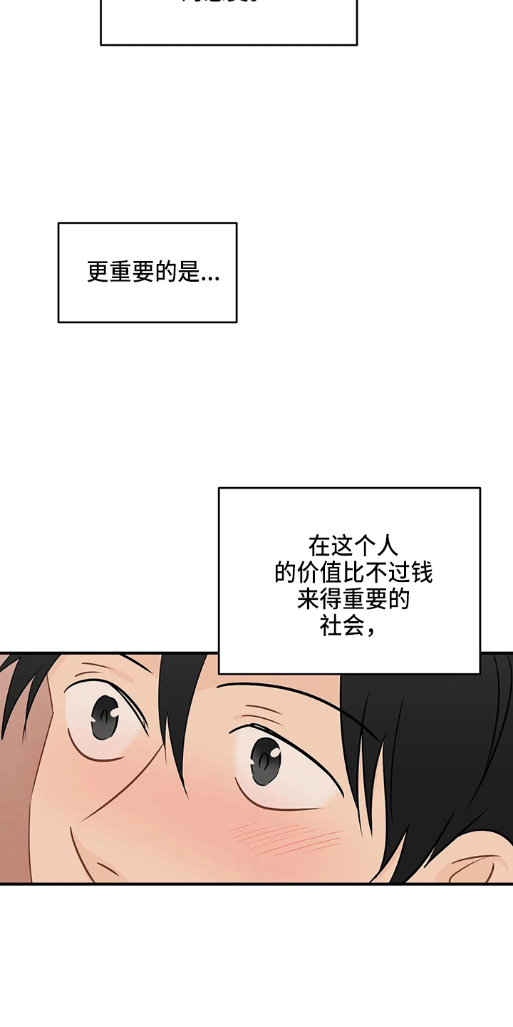 第99章：【第二季】好像懂了25
