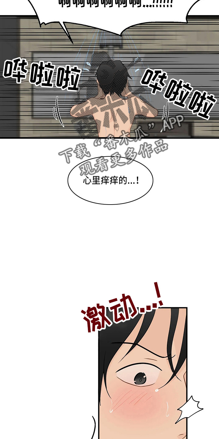第102章：【第二季】不习惯14
