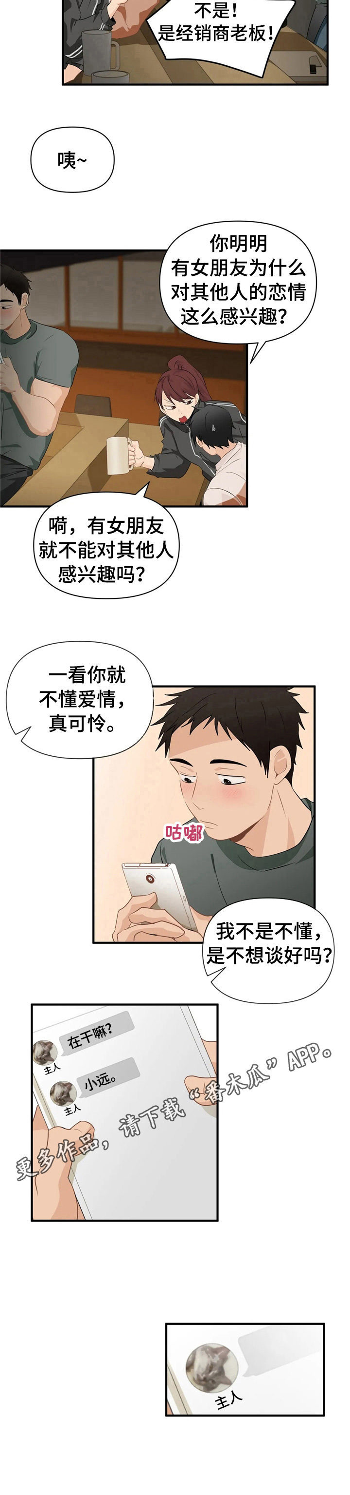第22章：去相亲12