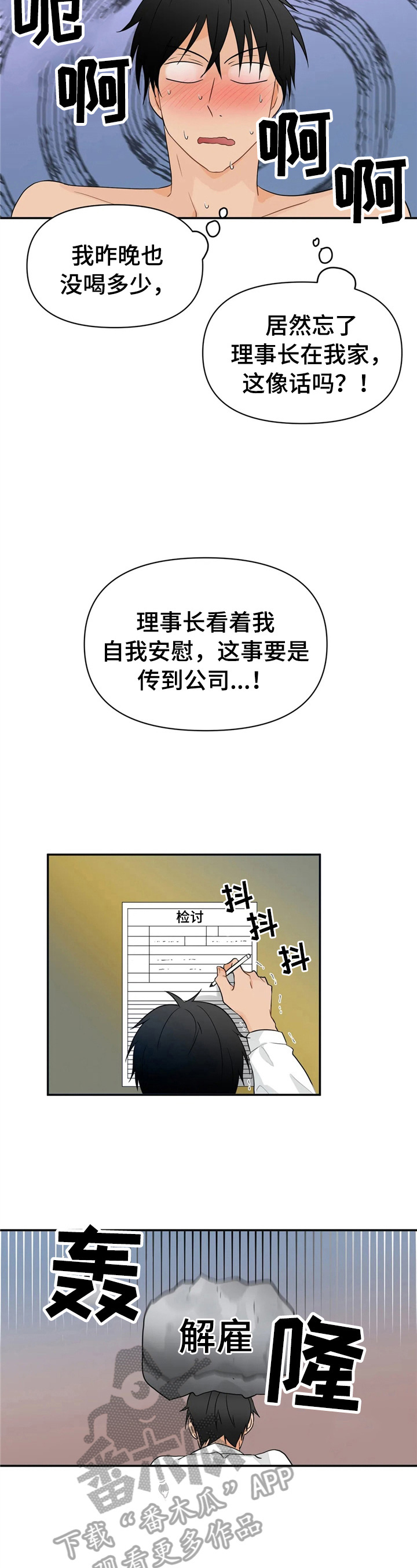 第4章：不安1