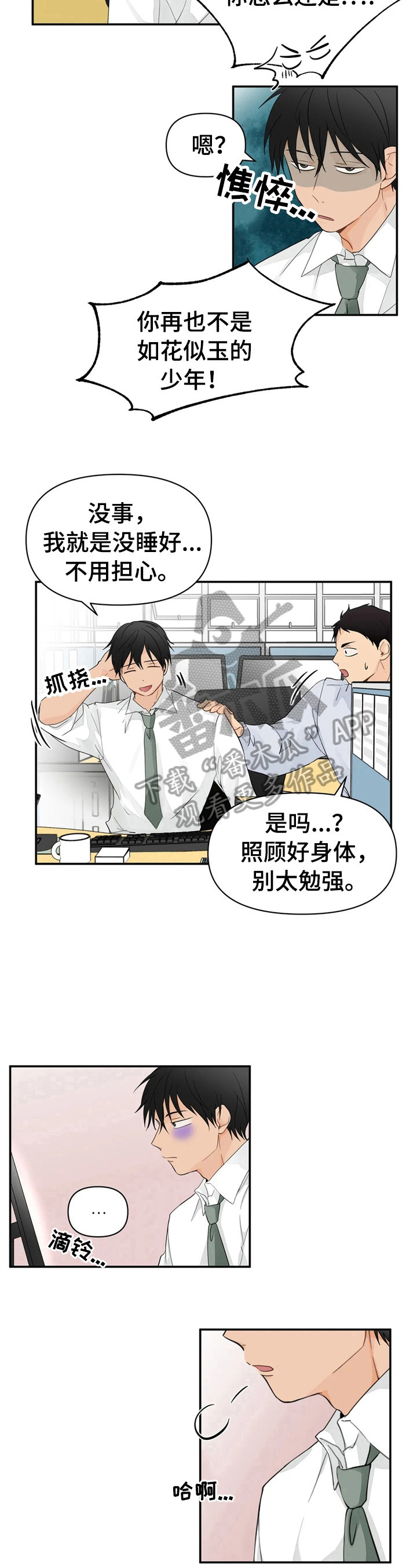 第3章：出大事了7