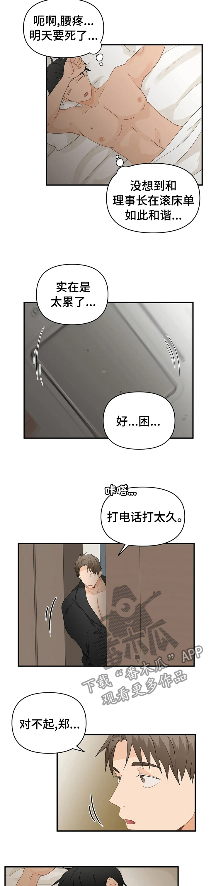 第37章：没我不行3
