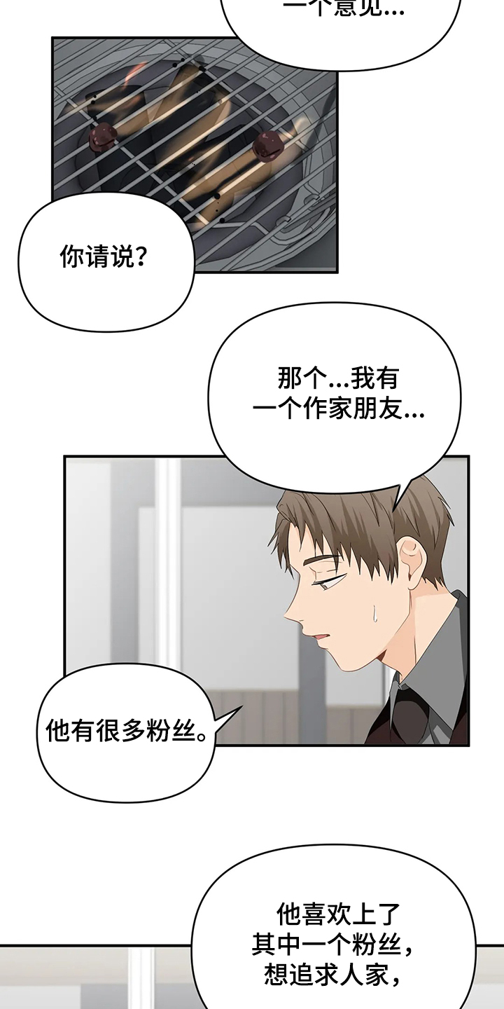 第58章：【第二季】不能告诉他13