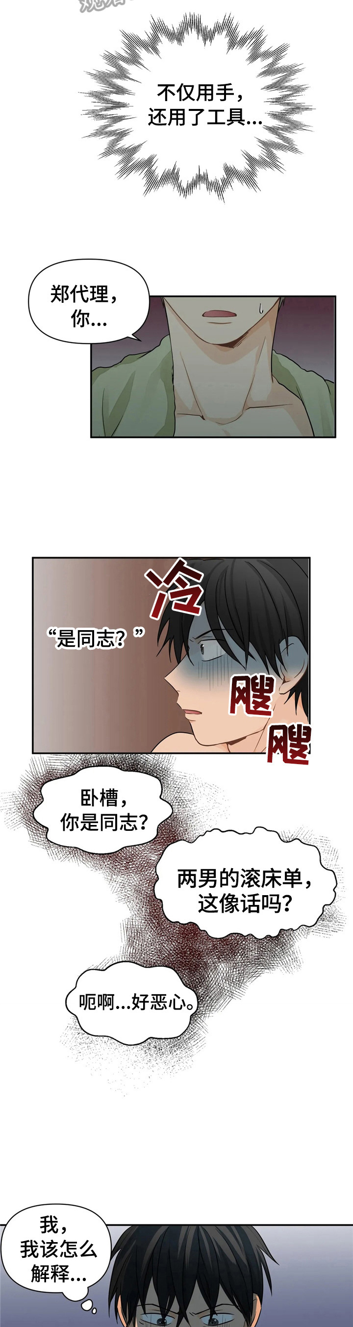 第4章：不安2