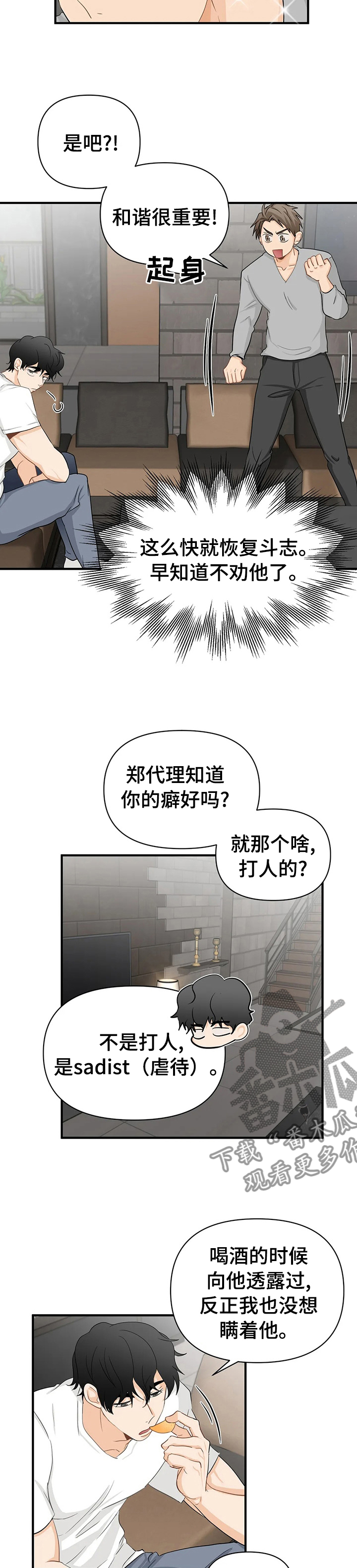 第49章：变态3