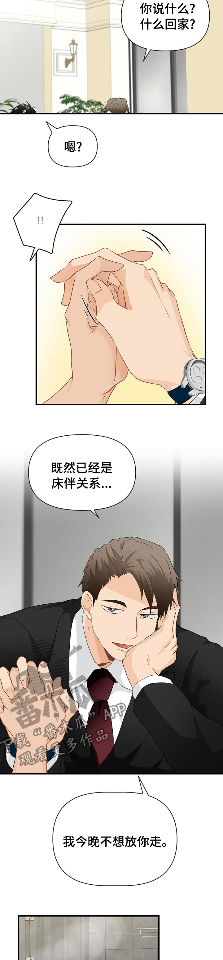 第31章：不想放你走6