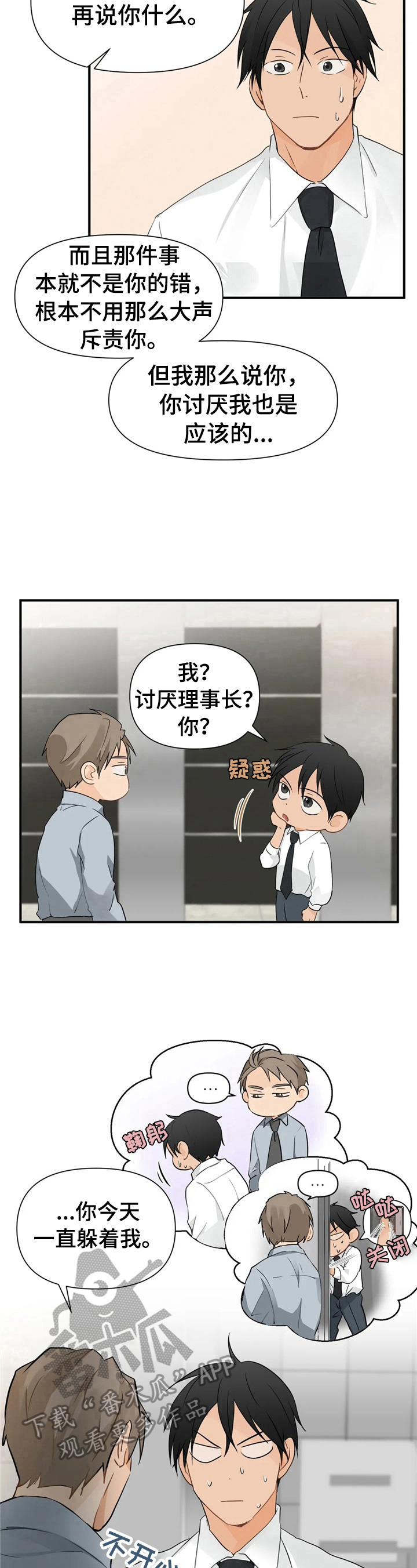 第12章：不像生意人7