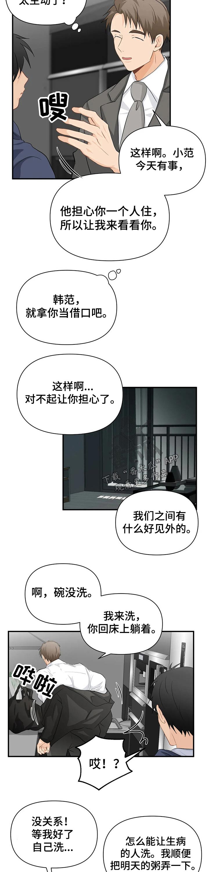 第53章：登门拜访2
