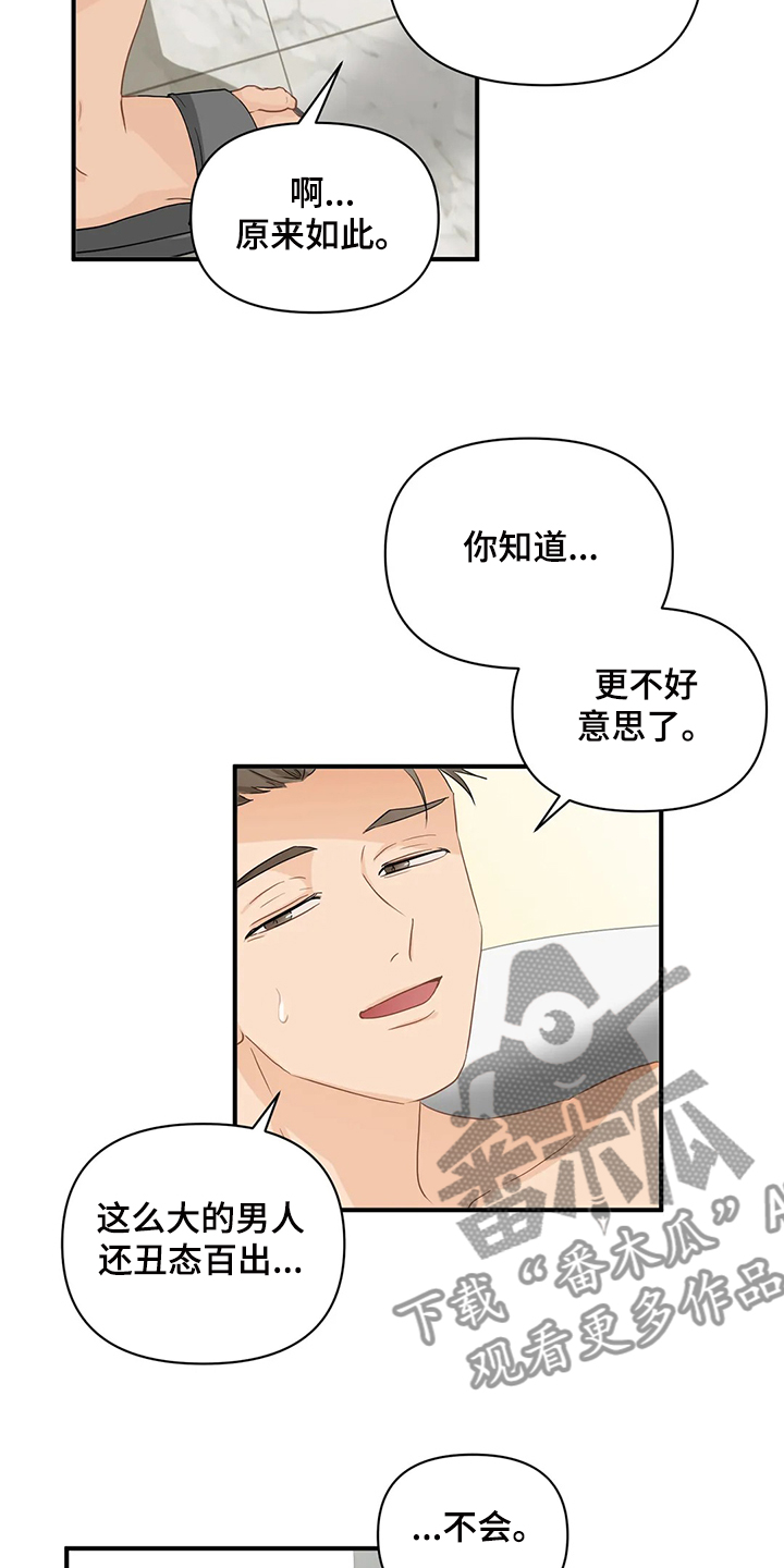 第72章：【第二季】没必要在意8