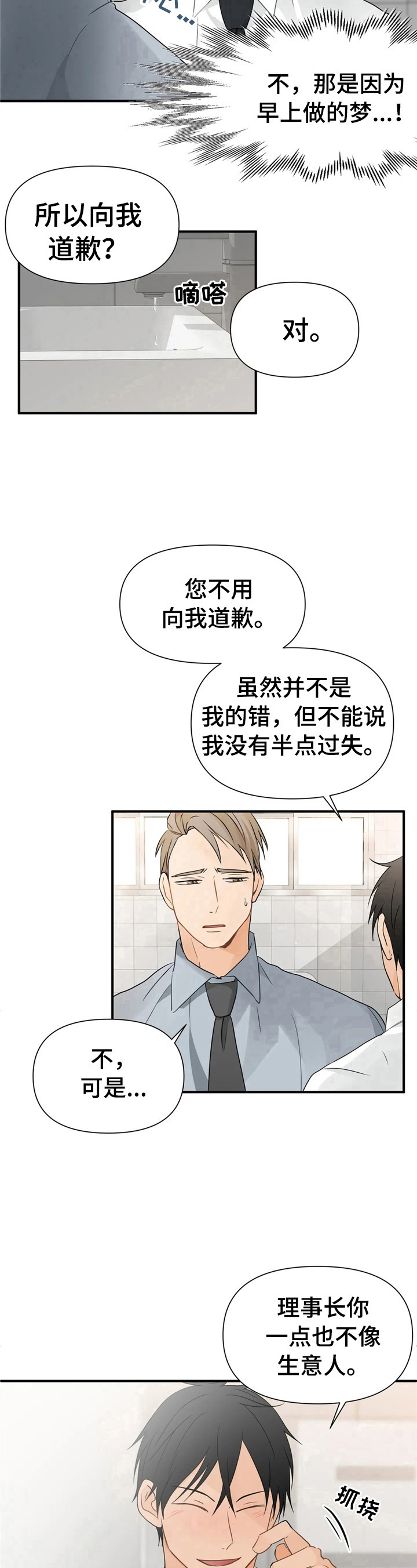 第12章：不像生意人8