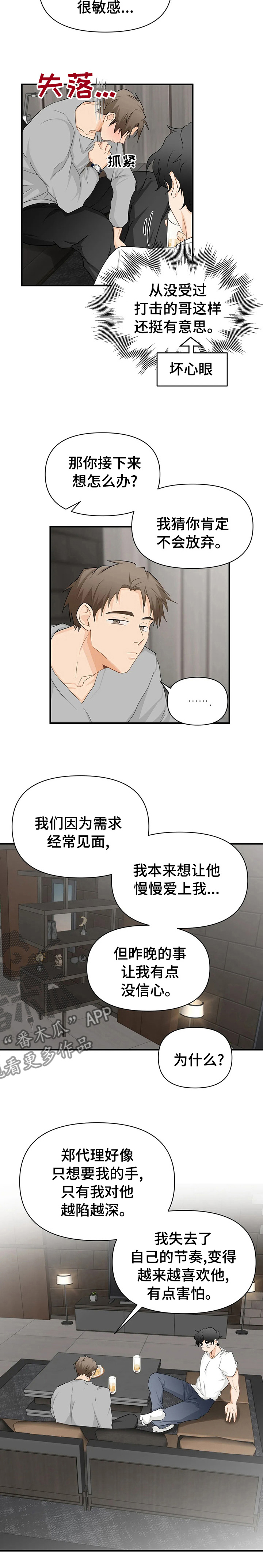 第48章：越来越喜欢他7