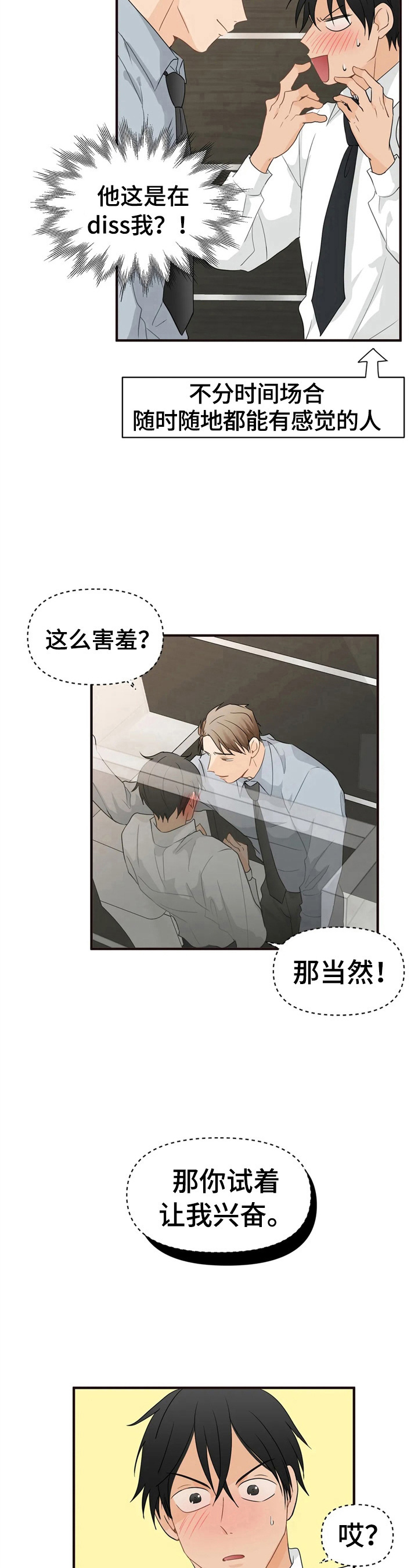 第14章：明知故问3