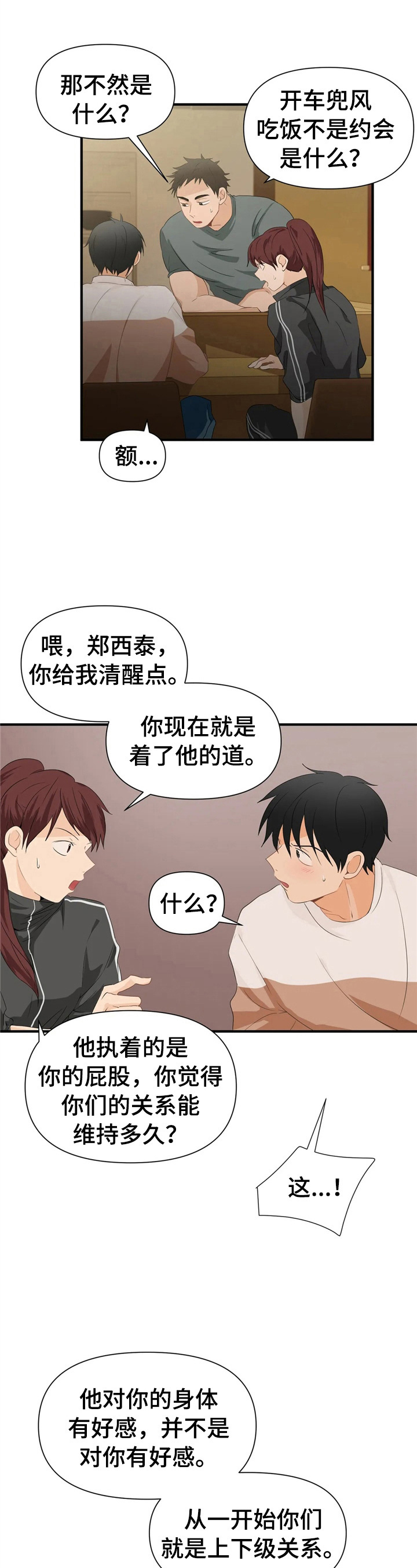 第22章：去相亲7