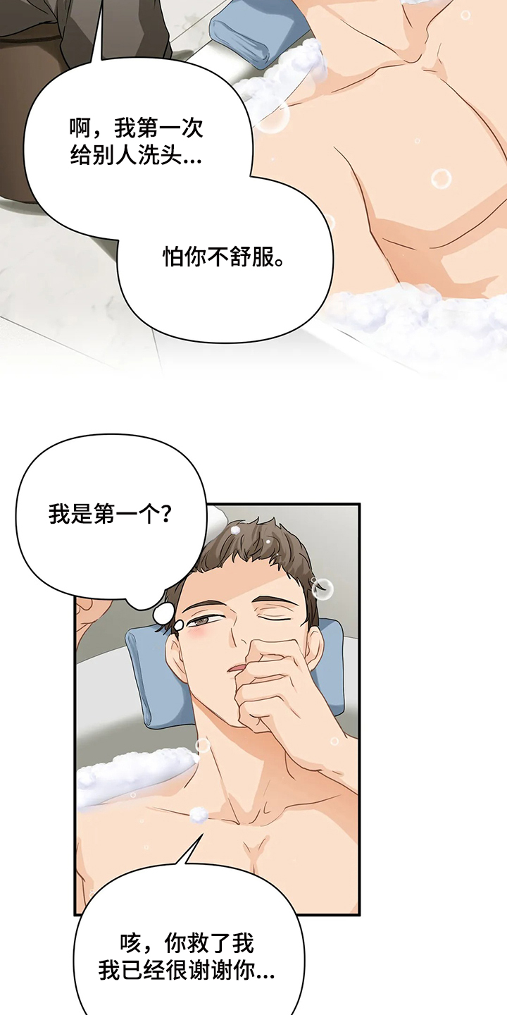 第72章：【第二季】没必要在意2