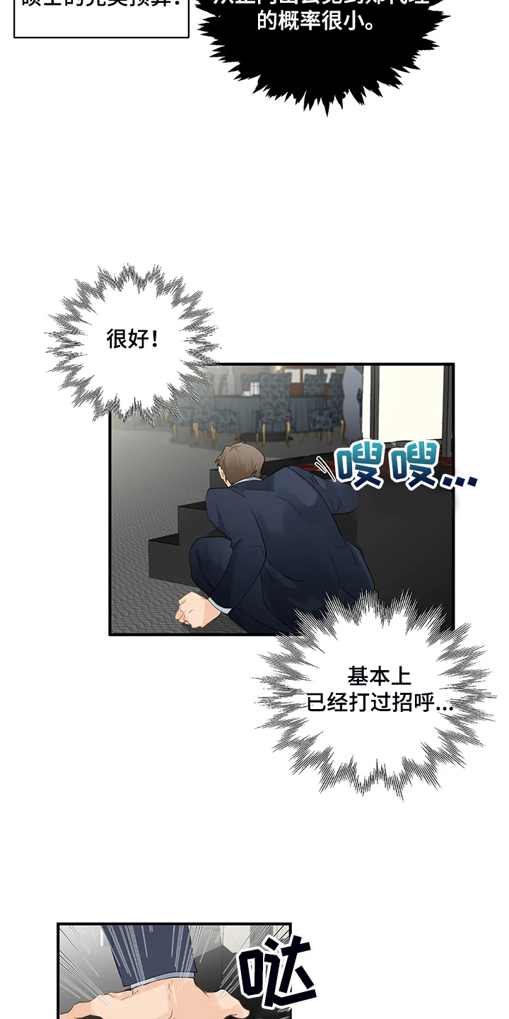 第81章：【第二季】当面撞上14