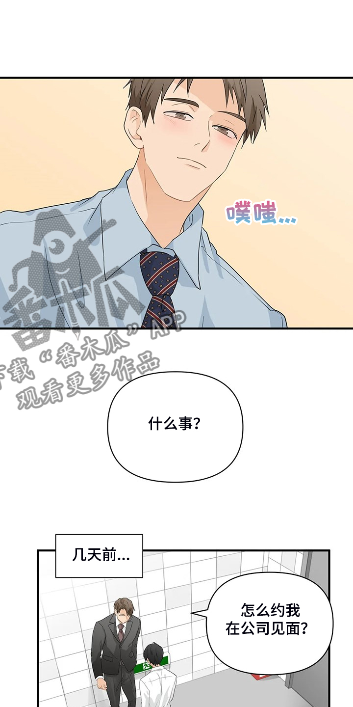 第76章：【第二季】归还的手表5