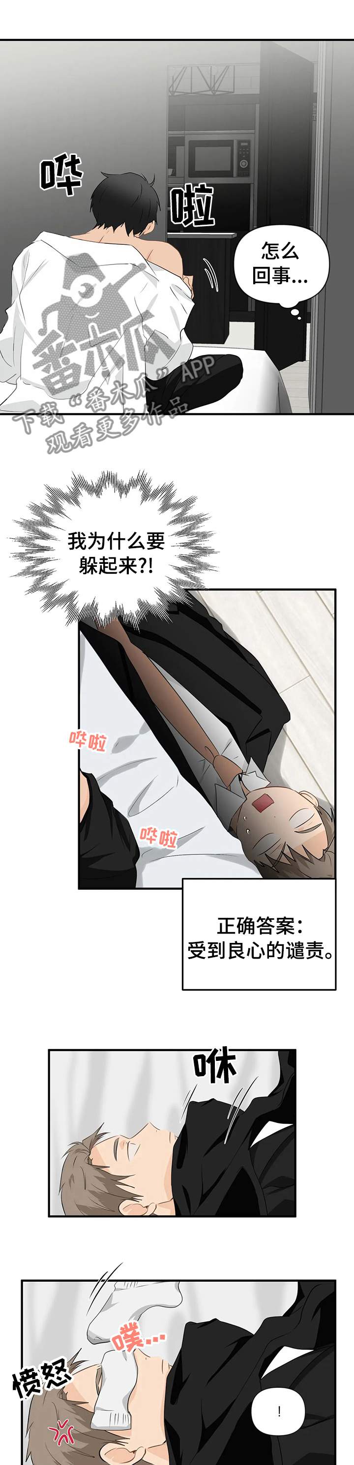 第25章：良心的谴责8