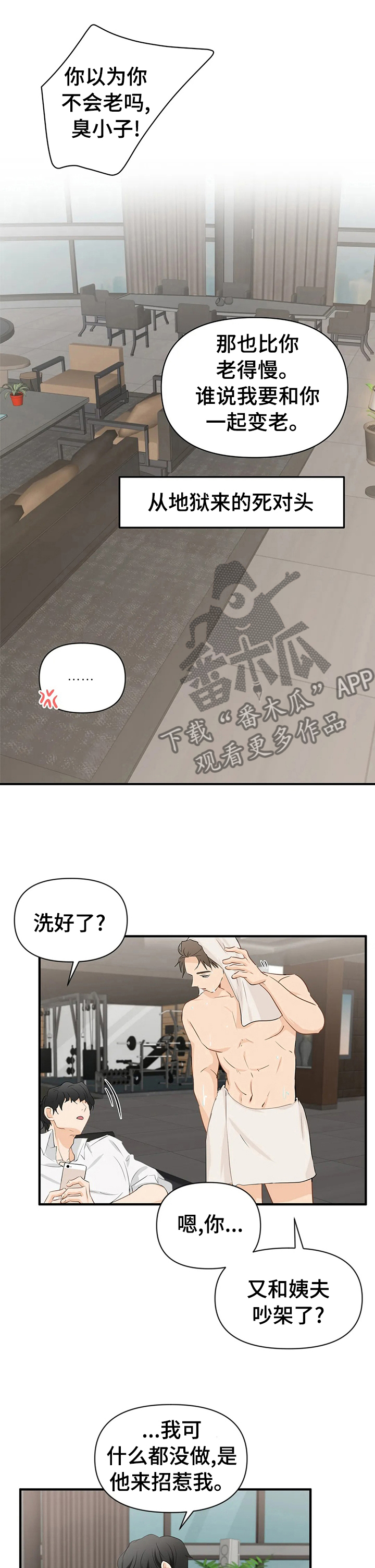 第26章：偷看手机5
