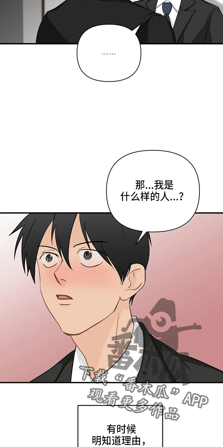 第99章：【第二季】好像懂了28