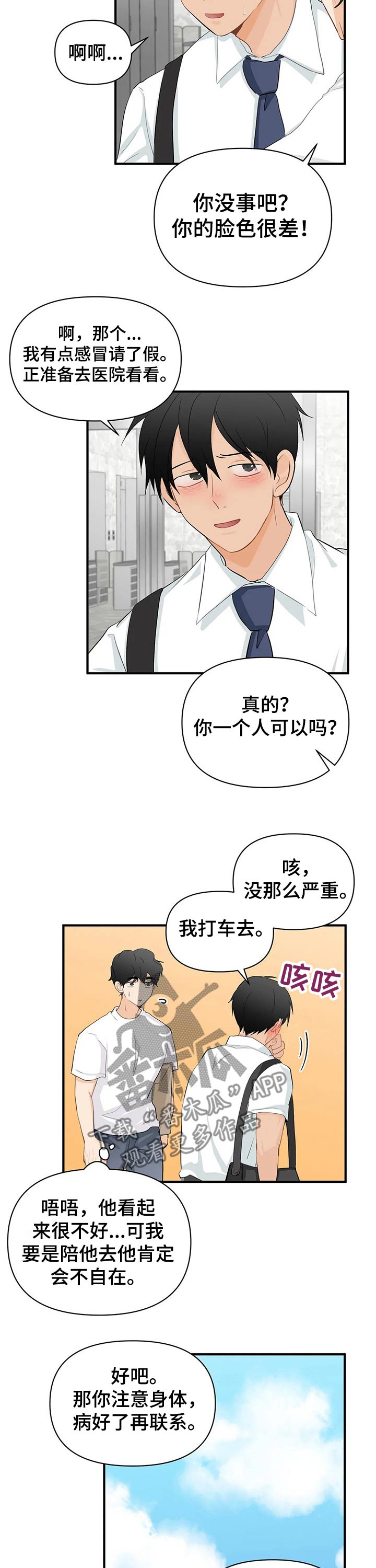 第51章：生病6