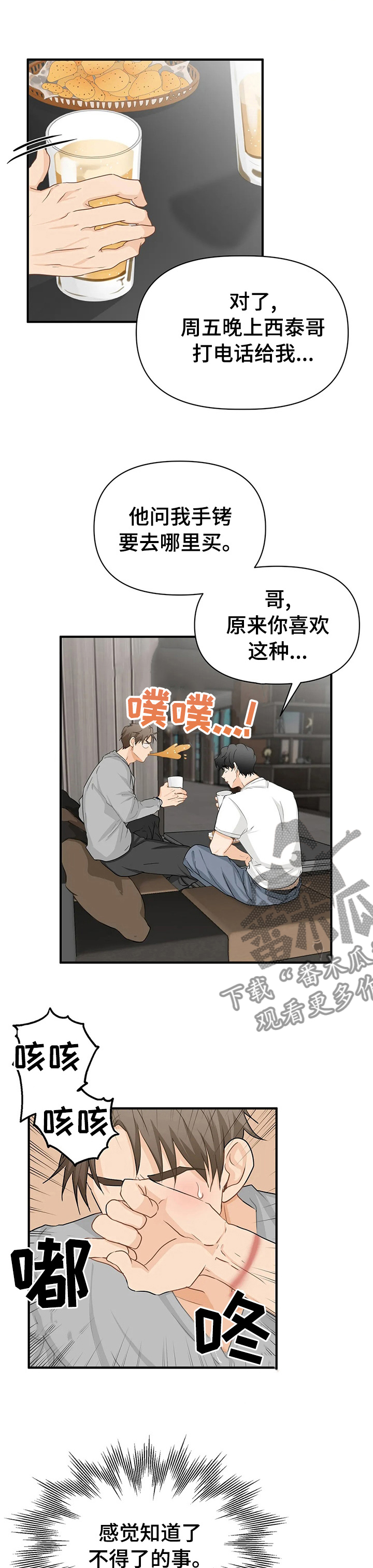 第48章：越来越喜欢他3